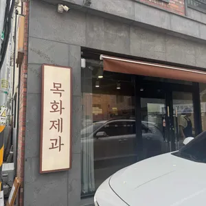 목화제과 대표 사진