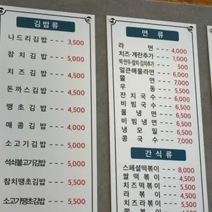 나드리김밥천국 리뷰 사진