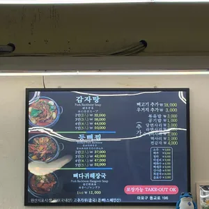 이대조뼈다귀 리뷰 사진