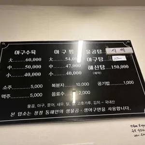 청룡물곰아구 리뷰 사진