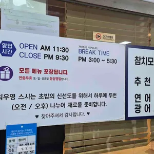 최우영스시 리뷰 사진