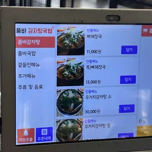 품바감자탕 리뷰 사진