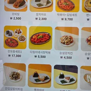 강다짐 삼각김밥 리뷰 사진