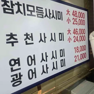 최우영스시 리뷰 사진