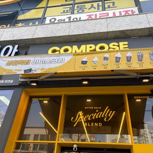 컴포즈커피 대표 사진