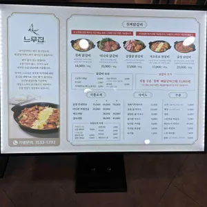 느루집 리뷰 사진