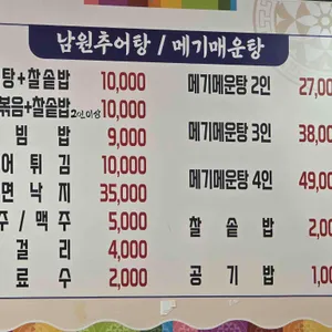 남원추어탕 리뷰 사진