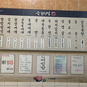 금호숯불갈비 리뷰 사진