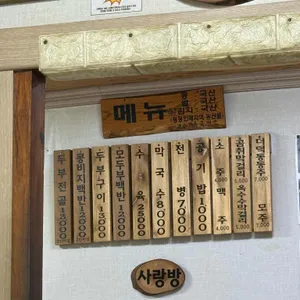 고향집 리뷰 사진