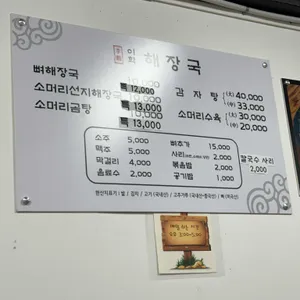 이학해장국 리뷰 사진