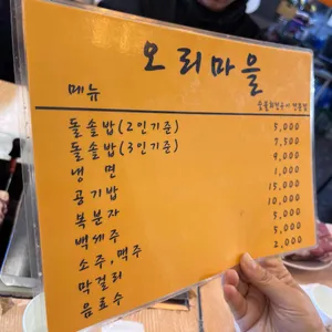 오리마을 리뷰 사진