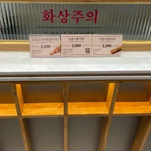 삼진어묵 리뷰 사진