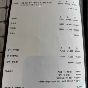 횟감 리뷰 사진