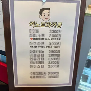키노트마카롱 리뷰 사진