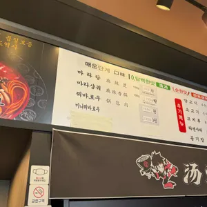 탕화쿵푸마라탕 리뷰 사진