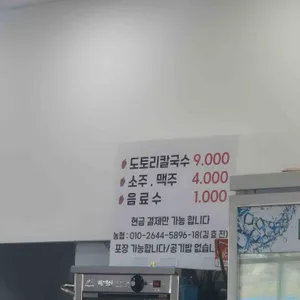 도토리칼국수 리뷰 사진