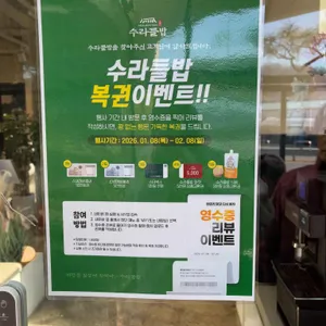 수라들밥 리뷰 사진