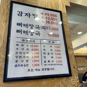 서부청기와감자탕 리뷰 사진