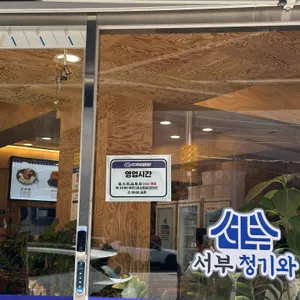 서부청기와감자탕 리뷰 사진