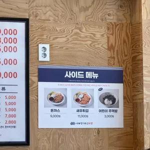 서부청기와감자탕 리뷰 사진