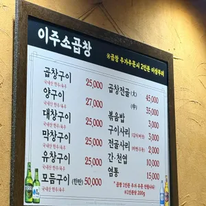 이주소곱창 리뷰 사진
