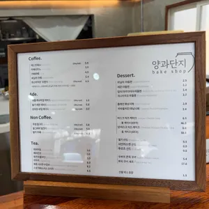 양과단지 리뷰 사진