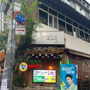 술익는마을 대표 사진