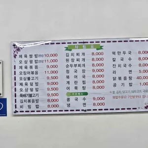 반월식당 리뷰 사진