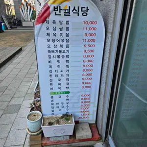 반월식당 리뷰 사진