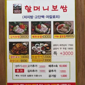 옛날할머니보쌈 리뷰 사진