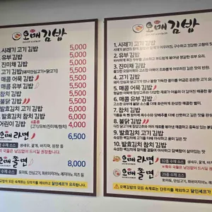 오매김밥 리뷰 사진