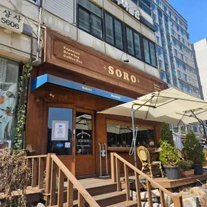 SORO 사진 1