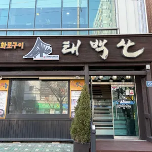 태백산 대표 사진