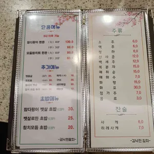 김낙천참치 리뷰 사진