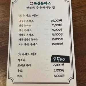 복산돈까스 리뷰 사진