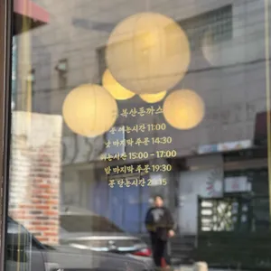 복산돈까스 리뷰 사진