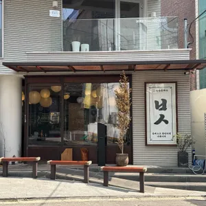 복산돈까스 리뷰 사진