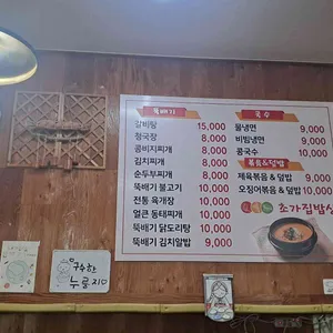 초가집밥상 리뷰 사진