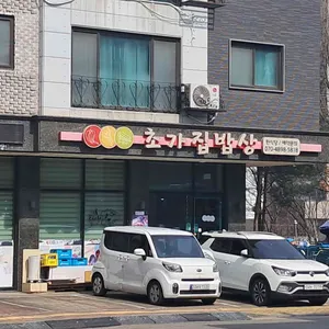 초가집밥상 리뷰 사진