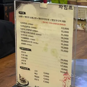 속초두부명가집 리뷰 사진