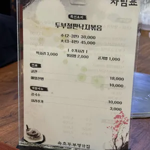 속초두부명가집 리뷰 사진