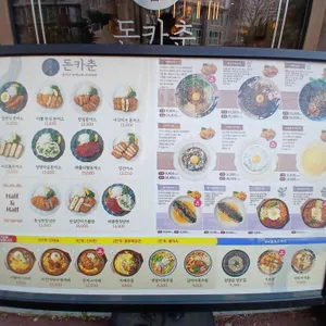 돈카춘 리뷰 사진