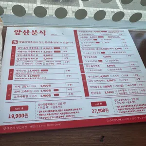 앞산분식 리뷰 사진