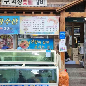 시장대게회식당 리뷰 사진