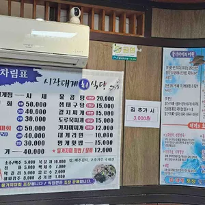 시장대게회식당 리뷰 사진