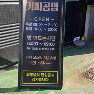 커피공장 리뷰 사진