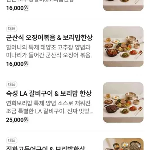 연희보리밥 리뷰 사진