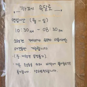 카페속달로 리뷰 사진