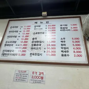 일동토종순대 리뷰 사진