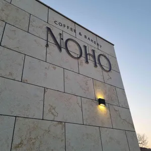 카페 노호 대표 사진